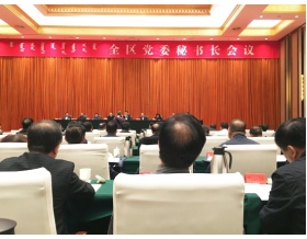 標題：呼和浩特分院參加全區(qū)黨委秘書長會議
瀏覽次數(shù)：3462
發(fā)表時間：2016-10-28