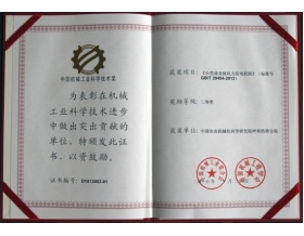 標(biāo)題：《小型垂直軸風(fēng)力發(fā)電機組》國家標(biāo)準(zhǔn) 榮獲“中國機械工業(yè)科學(xué)技術(shù)獎科技進(jìn)步二等獎”
瀏覽次數(shù)：3382
發(fā)表時間：2016-11-21