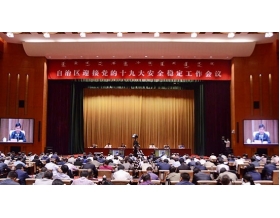 標(biāo)題：呼和浩特分院參加自治區(qū)迎接黨的十九大安全穩(wěn)定工作會(huì)議
瀏覽次數(shù)：3554
發(fā)表時(shí)間：2017-09-25