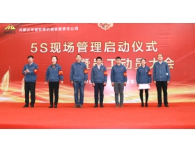 標(biāo)題：內(nèi)蒙古華德牧草機(jī)械有限責(zé)任公司5s現(xiàn)場(chǎng)管理啟動(dòng)儀式暨員工動(dòng)員大會(huì)順利召開(kāi)
瀏覽次數(shù)：5220
發(fā)表時(shí)間：2018-04-04