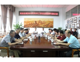 標(biāo)題：呼和浩特分院召開傳達(dá)中國農(nóng)機(jī)院2018年中工作會議精神專題會議
瀏覽次數(shù)：4525
發(fā)表時間：2018-08-20