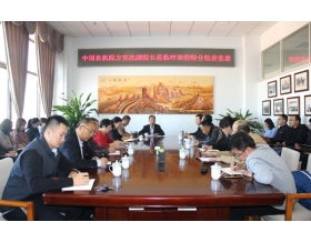 標(biāo)題：中國農(nóng)機(jī)院副院長方憲法蒞臨呼和浩特分院講黨課
瀏覽次數(shù)：4572
發(fā)表時間：2018-10-26