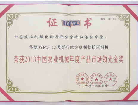 標(biāo)題：中國農(nóng)業(yè)機械年度產(chǎn)品市場領(lǐng)先金獎
瀏覽次數(shù)：6213
發(fā)表時間：2019-01-05
