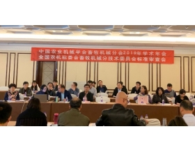標題：中國農(nóng)機學(xué)會畜牧機械分會2019年學(xué)術(shù)年會暨全國農(nóng)機標委會畜牧機械分技術(shù)委員會標準審查會隆重召開
瀏覽次數(shù)：4050
發(fā)表時間：2019-12-16