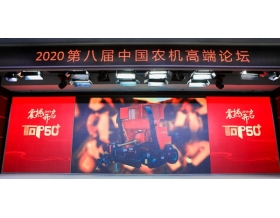 標(biāo)題：呼和浩特分院“華德”榮獲中國農(nóng)業(yè)機(jī)械年度TOP50+“產(chǎn)品技術(shù)創(chuàng)新金獎(jiǎng)”
瀏覽次數(shù)：2325
發(fā)表時(shí)間：2020-09-29