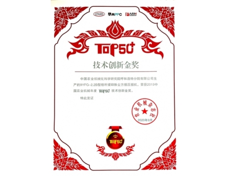 標(biāo)題：產(chǎn)品技術(shù)創(chuàng)新金獎
瀏覽次數(shù)：2789
發(fā)表時(shí)間：2020-09-29