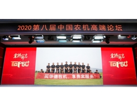 標(biāo)題：呼和浩特分院榮獲中國農(nóng)業(yè)機(jī)械年度TOP50+“杰出服務(wù)團(tuán)隊(duì)獎(jiǎng)”
瀏覽次數(shù)：2320
發(fā)表時(shí)間：2020-09-29