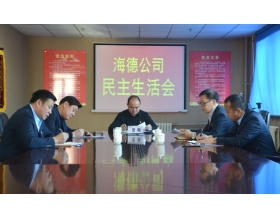 標(biāo)題：內(nèi)蒙古海德農(nóng)牧機(jī)械試驗(yàn)有限公司召開(kāi)2020年度黨員領(lǐng)導(dǎo)干部民主生活會(huì)
瀏覽次數(shù)：1429
發(fā)表時(shí)間：2021-02-05