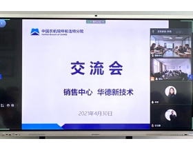標題：銷售中心與華德新技術(shù)召開產(chǎn)品交流會
瀏覽次數(shù)：1210
發(fā)表時間：2021-05-08