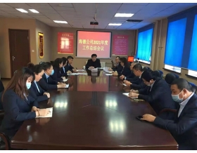 標(biāo)題：海德試驗(yàn)公司召開2021年度工作總結(jié)會(huì)議
瀏覽次數(shù)：1080
發(fā)表時(shí)間：2022-01-26