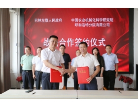 標題：巴林左旗旗委副書記、旗長秦懷東一行蒞臨呼和浩特分院考察并簽署戰(zhàn)略合作協(xié)議
瀏覽次數(shù)：1850
發(fā)表時間：2022-07-29
