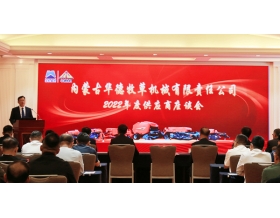 標(biāo)題：華德牧草公司召開2022年度供應(yīng)商座談會(huì)
瀏覽次數(shù)：1033
發(fā)表時(shí)間：2022-09-21