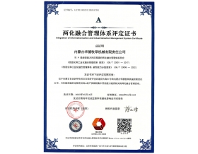 標(biāo)題：華德牧草公司通過兩化融合管理體系認證
瀏覽次數(shù)：969
發(fā)表時間：2023-05-23