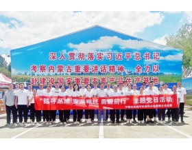 標(biāo)題：踏尋足跡 重溫囑托 勇毅前行 呼和浩特分院黨委組織開展慶“七一”主題黨日活動(dòng)
瀏覽次數(shù)：796
發(fā)表時(shí)間：2023-07-10