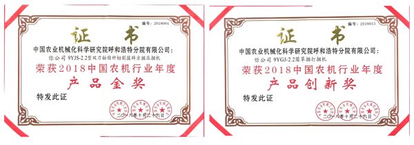 600-2018中國農(nóng)機(jī)行業(yè)年度獎項(xiàng)01.jpg