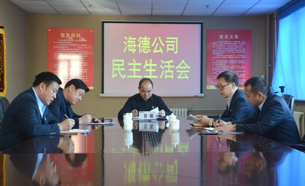 民主生活會(huì)1600.jpg
