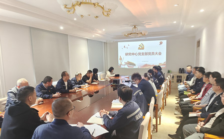 標(biāo)題：研究中心黨支部組織召開黨員大會(huì)
瀏覽次數(shù)：940
發(fā)表時(shí)間：2024-04-28