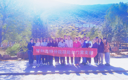 標題：職能部門黨支部開展“青春不停步，永遠跟黨走”主題黨日活動
瀏覽次數(shù)：1051
發(fā)表時間：2024-05-11