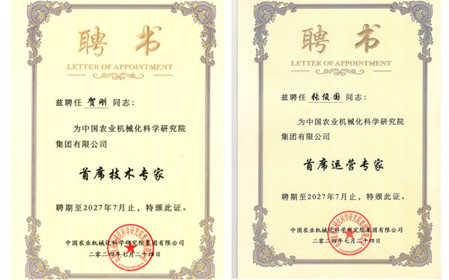 標(biāo)題：喜訊！呼和浩特分院4人獲聘國機(jī)集團(tuán)、中國農(nóng)機(jī)院專家稱號
瀏覽次數(shù)：1195
發(fā)表時間：2024-07-30