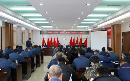 標(biāo)題：華德牧草公司召開(kāi)第二屆職工代表大會(huì)第三次會(huì)議
瀏覽次數(shù)：614
發(fā)表時(shí)間：2025-01-18